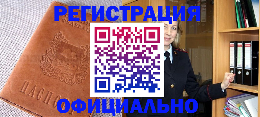 прописка законно в Вилюйске