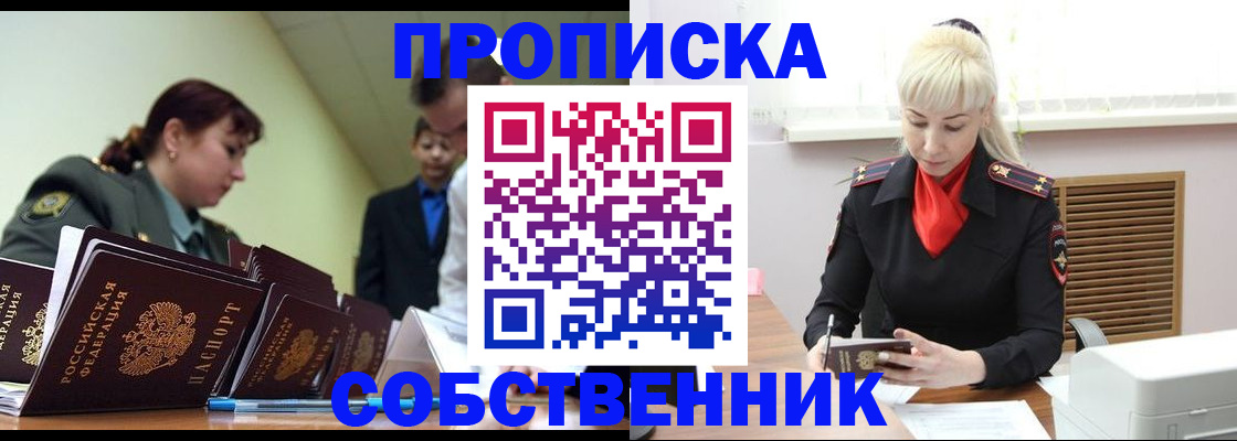 прописка иностранных граждан в Вилюйске