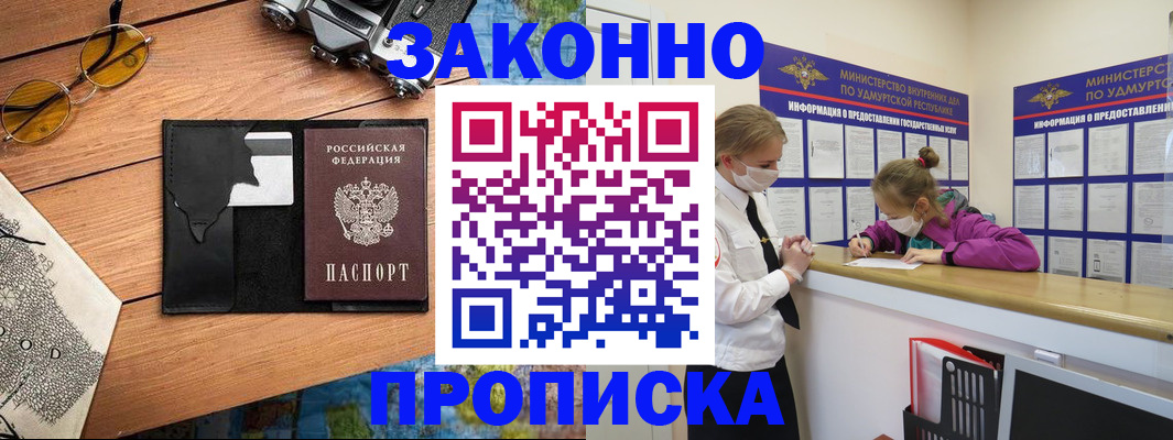 прописка законно в Вилюйске