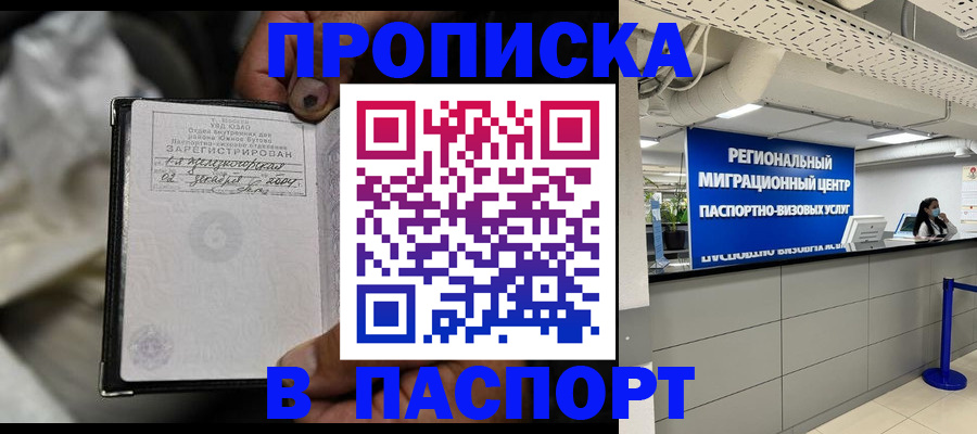 временная регистрация для школы в Вилюйске